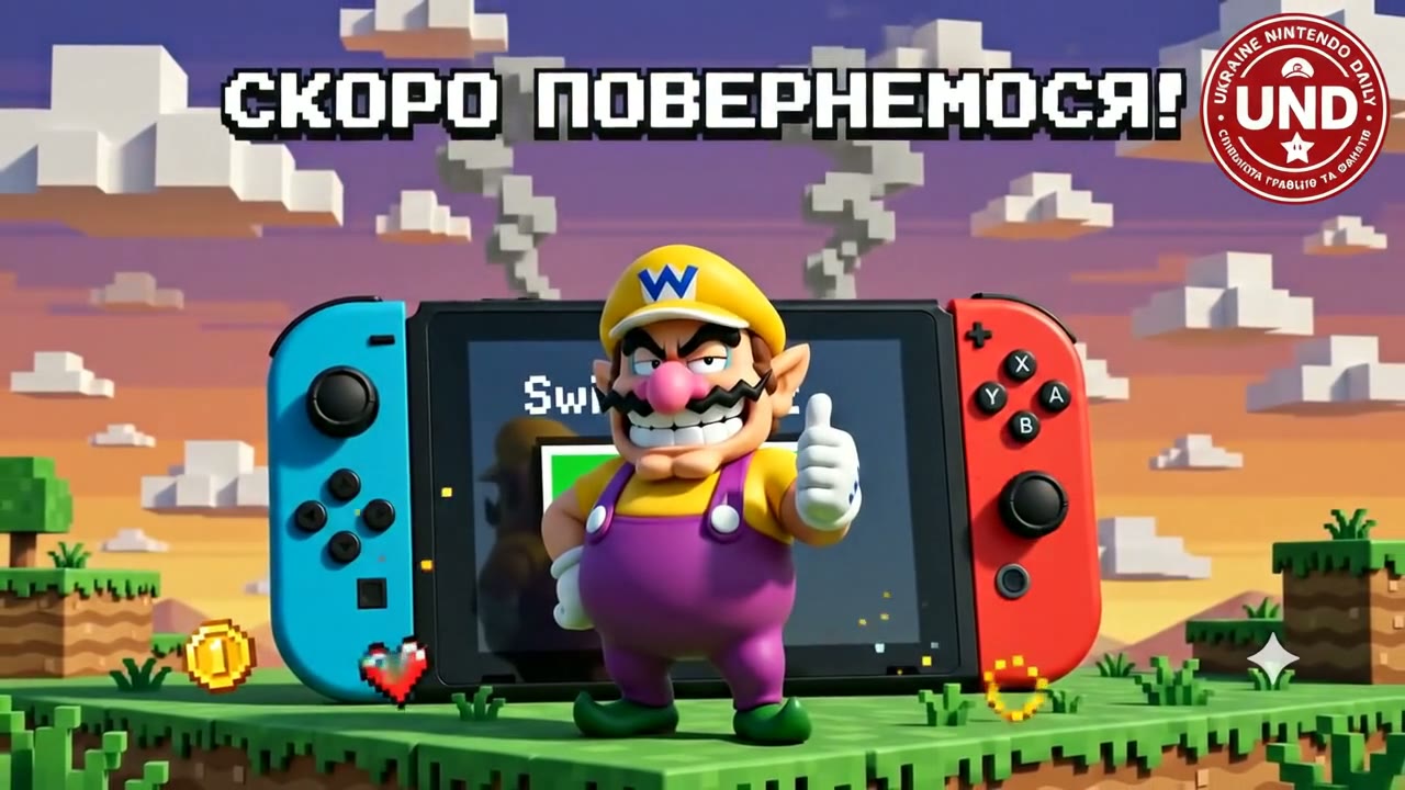 UND — скоро повернемося!